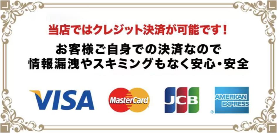 クレジットカード払い対応